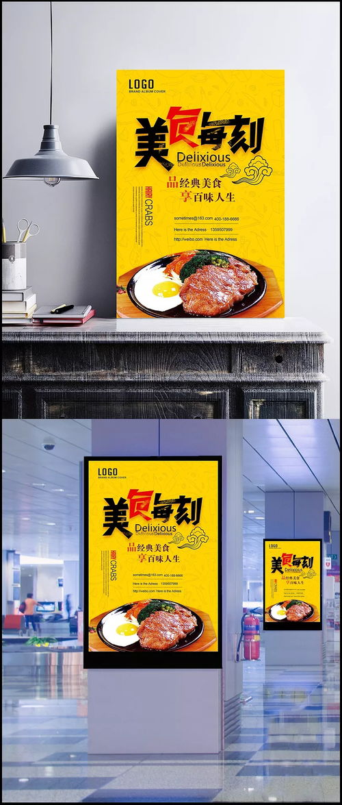 新美食美刻精美海报psd 平面广告,鸡蛋,创意海报,食品海报,平面设计素材,西餐美食海报,牛排,平面素材,广告设计,成品素材 双鱼座爱吃糖