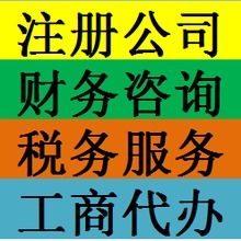 花都企业服务全攻略 一站式代办公司注册、工商变更与注销业务
