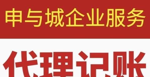 专业代理记账 为上海企业构建清晰财务脉络，助力精准经营决策