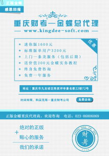 从入门到精通 如何成为金蝶软件代理商并拓展广告设计业务